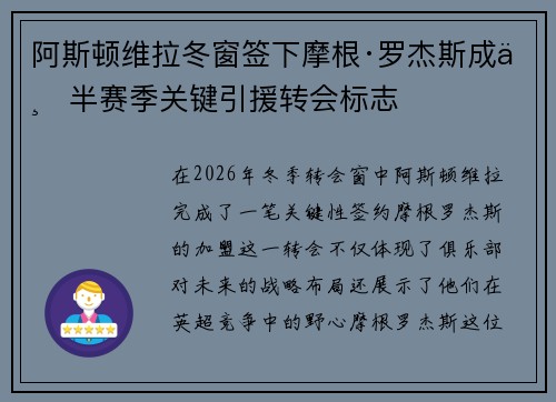 阿斯顿维拉冬窗签下摩根·罗杰斯成下半赛季关键引援转会标志 阿斯顿维拉冬窗签下摩根·罗杰斯成下半赛季关键引援转会标志