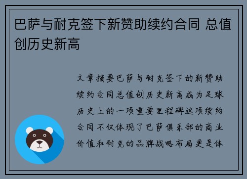 巴萨与耐克签下新赞助续约合同 总值创历史新高 巴萨与耐克签下新赞助续约合同 总值创历史新高