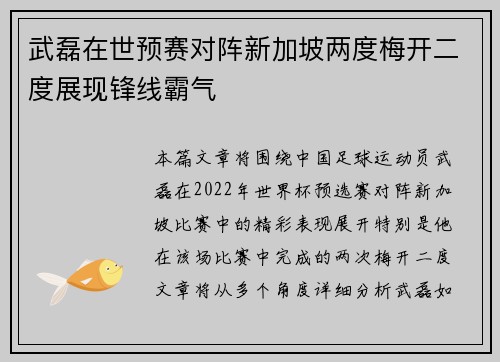 武磊在世预赛对阵新加坡两度梅开二度展现锋线霸气 武磊在世预赛对阵新加坡两度梅开二度展现锋线霸气